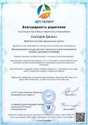 Благодарность Елизаров.pdf.jpeg