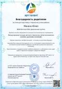 Благодарность Мокина.pdf.jpeg