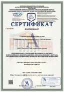 Сертификат-СВ №42503-30.03.2022.pdf.jpeg