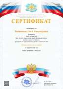 Сертификат Вебинар 30.04.2022.jpg