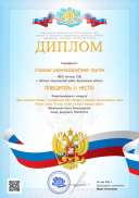 Диплом Танец Солнцесвет 05.05.2022.jpg