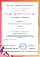 Сертификат Семинар 29.04.2022.pdf.jpeg