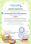 Диплом Пасха.pdf.jpeg