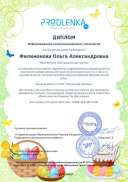 Диплом ИКТ пасха.pdf.jpeg