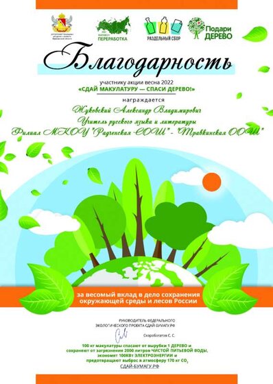 Макулатура.png