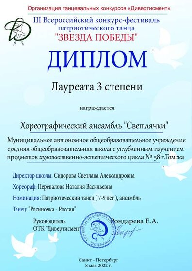 10 Росиночка - Россия Диплом.pdf.jpeg