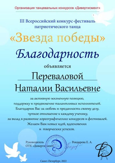 Благодарность  Перевалова Наталия Васильевна.pdf.jpeg
