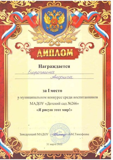 грамота Егорочкина.PDF.jpeg