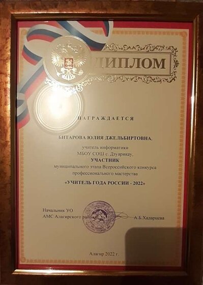 Учитель года.jpg