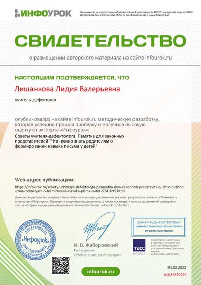 Свидетельство проекта infourok.ru №ЩЦ35870229.jpg