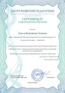 сертификат ДО.pdf.jpeg