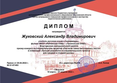 Диплом призера конкурса Жуковский А.В._page-0001.jpg