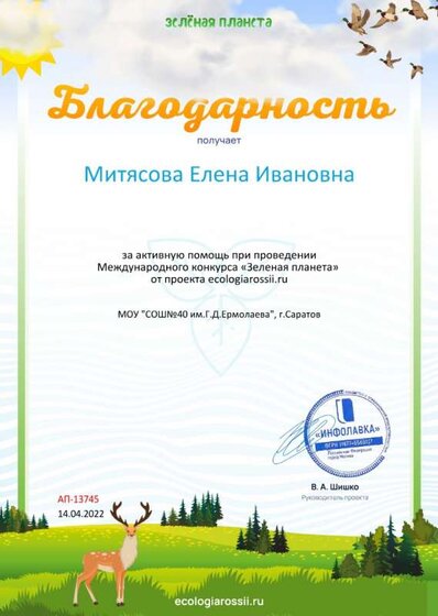 Благодарность от проекта ecologiarossii.ru №13745.jpg