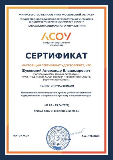 Жуковский Александр Владимирович - СЕРТИФИКАТ МУК_page-0001.jpg