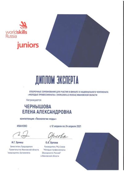 диплом эксперта ос.jpeg