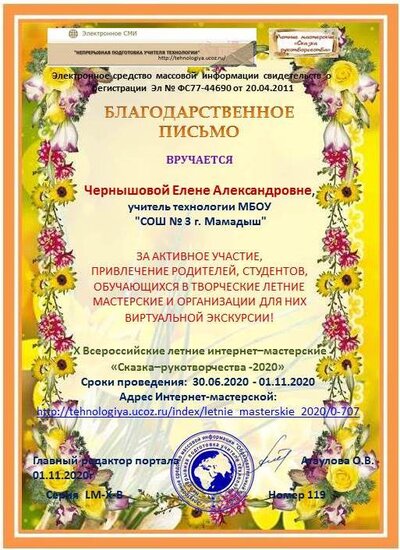 чернышова Елена.jpg