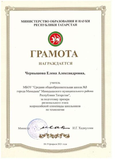 грамота за призера регионального этапа.jpeg