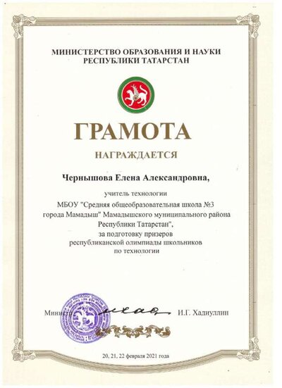 грамота за призеров республики.jpeg