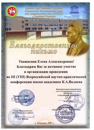 благодарность конференция Валиева.jpeg