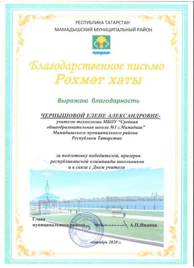 Благодарность главы 20 г.jpeg