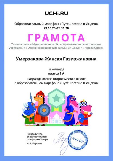 Gramota_Umerzakova_Zhansaya_Gazizzhanovna_klassa_2_A_place_in_school_marathon_b2t_20_3.pdf.jpeg