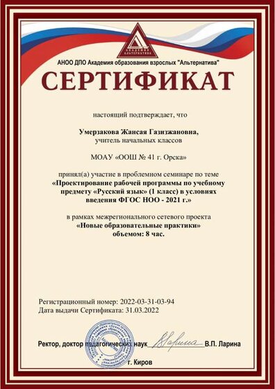 Умерзакова Жансая Газизжановна1.pdf.jpeg