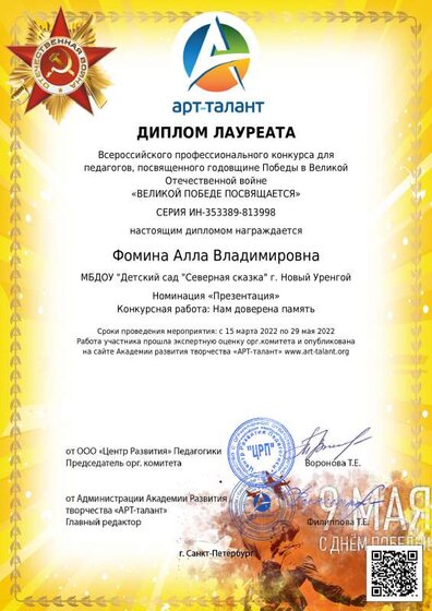 Фомина Алла Владимировна_день победы.pdf.jpeg