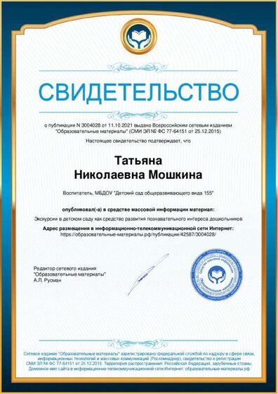 Мошкина.pdf.jpeg