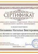 Сертификат Белавина Наталья Викторовна.pdf.jpeg