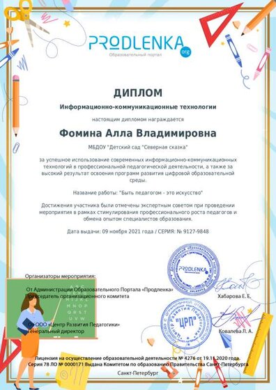 ikt_diploma.pdf.jpeg