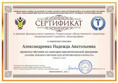 Сертификат Александренко Надежда Анатольевна.pdf.jpeg