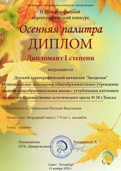 Osennyaya_palitra_diplom.pdf.jpeg