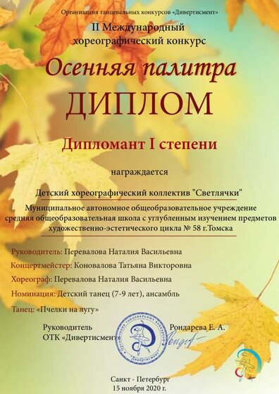 Osennyaya_palitra_diplom_pchelki_na_lugu.pdf.jpeg