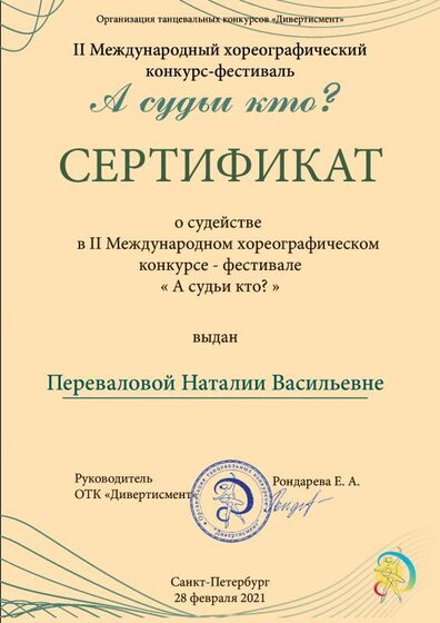 сертификат о судействе.pdf.jpeg