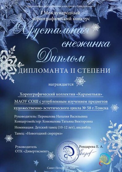 хрустальная снежинка.pdf.jpeg