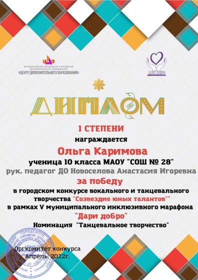 МАОУ _СОШ № 28_.png