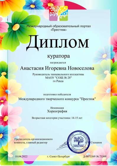 Диплом+ благодарность-2.pdf.jpeg