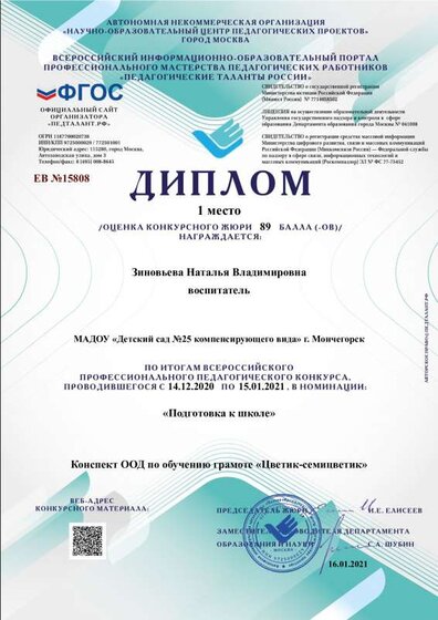 Диплом 16.01.2021.pdf.jpeg