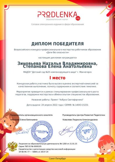 азбука светофорчика.pdf.jpeg