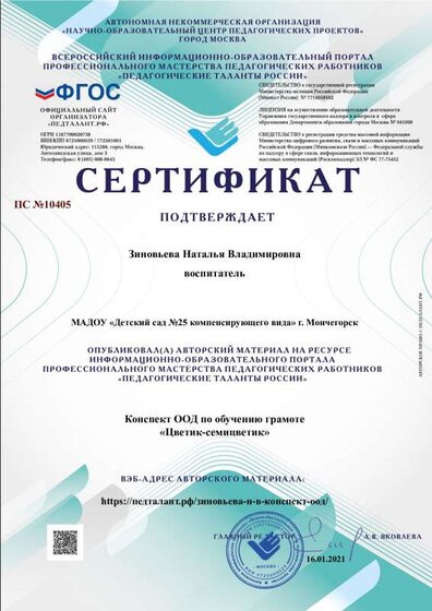 Сертификат 16.01.2021.pdf.jpeg
