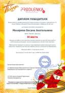 winner_diploma.pdf.jpeg