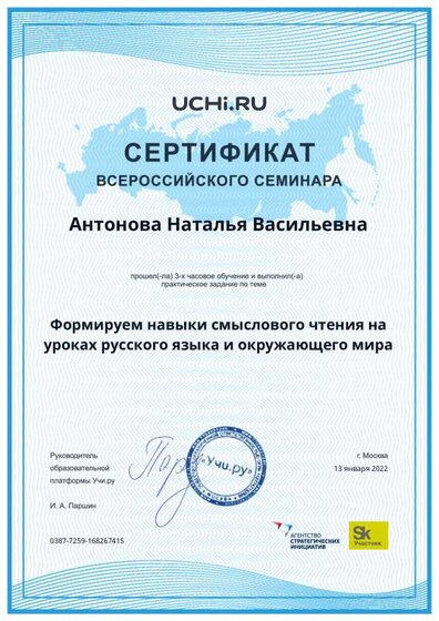 семинар сертификат учи ру.pdf.jpeg