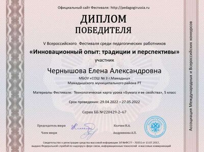 Чернышова Елена Александровна1 (1).jpg