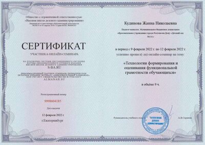 Сертификат 2 Кудинова Ж.Н..jpg