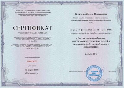Сертификат Кудинова Ж.Н..jpg