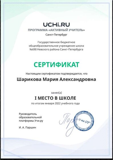 Active_Teacher_Sharikova_Mariya_Aleksandrovna_of_school (1).pdf.jpeg
