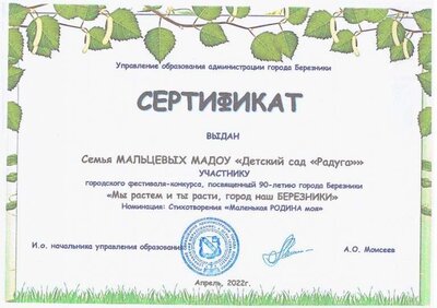серт Арины Мальцевой.jpg