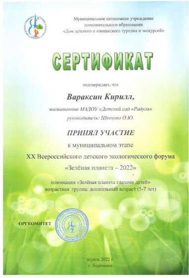 СЕРТ кИРИЛЛ.pdf.jpeg