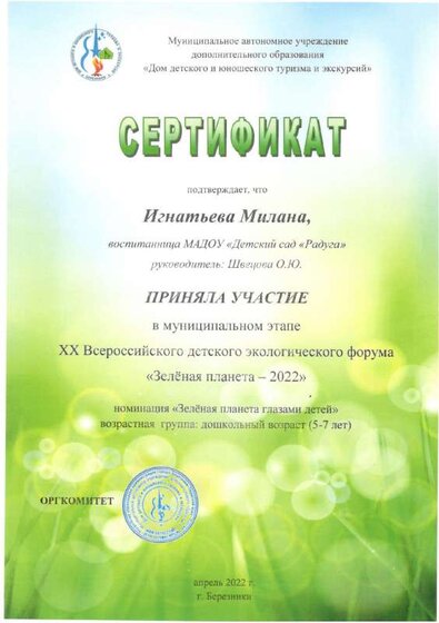 СЕРТ мИЛАНАpdf.pdf.jpeg