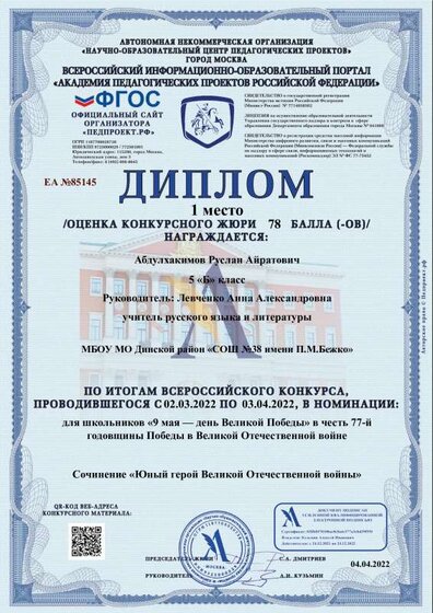 ДИПЛОМ АБДУЛХАКИМОВ.pdf.jpeg